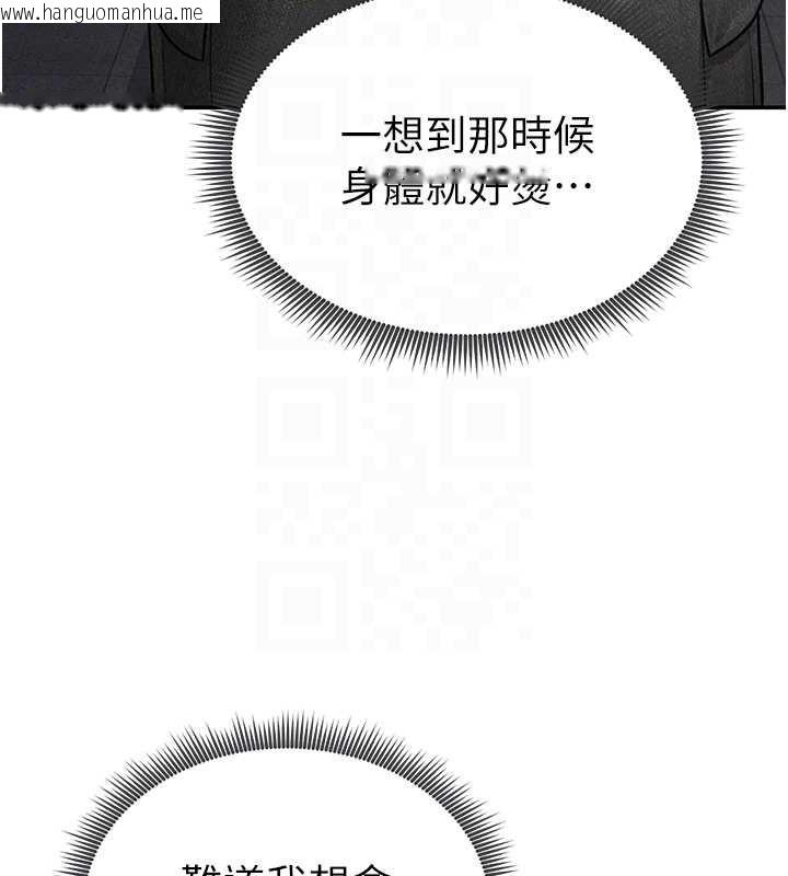 韩国漫画私密视角韩漫_私密视角-第71话-完美攻略教授在线免费阅读-韩国漫画-第101张图片