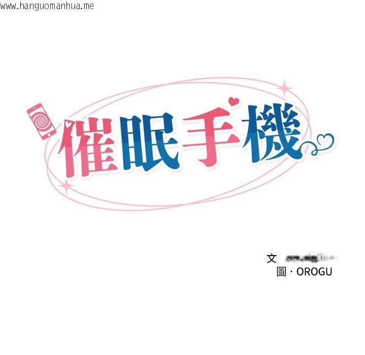 韩国漫画催眠手机韩漫_催眠手机-第62话在线免费阅读-韩国漫画-第26张图片