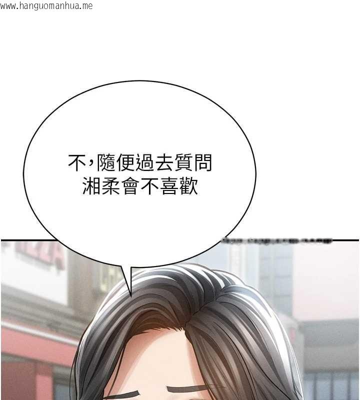 韩国漫画私密视角韩漫_私密视角-第71话-完美攻略教授在线免费阅读-韩国漫画-第110张图片