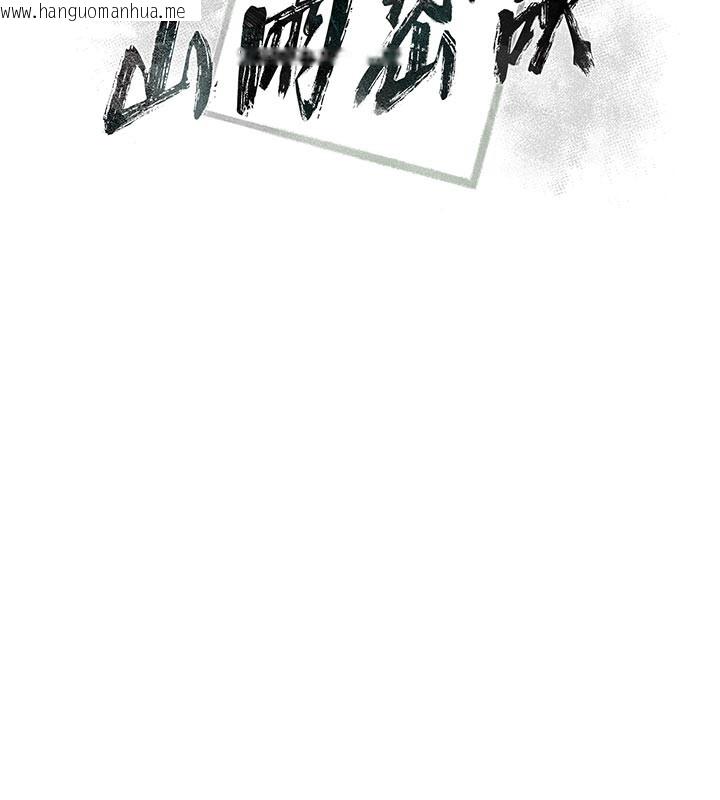 韩国漫画山雨密谈韩漫_山雨密谈-第1话-酒后赤裸裸的欲望在线免费阅读-韩国漫画-第98张图片