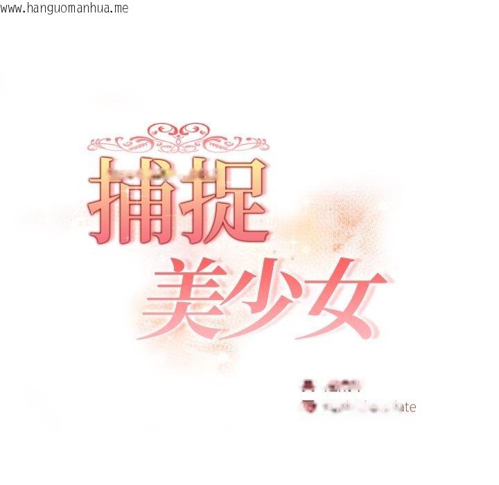 韩国漫画欲演越烈/捕捉美少女韩漫_欲演越烈/捕捉美少女-第33话在线免费阅读-韩国漫画-第18张图片