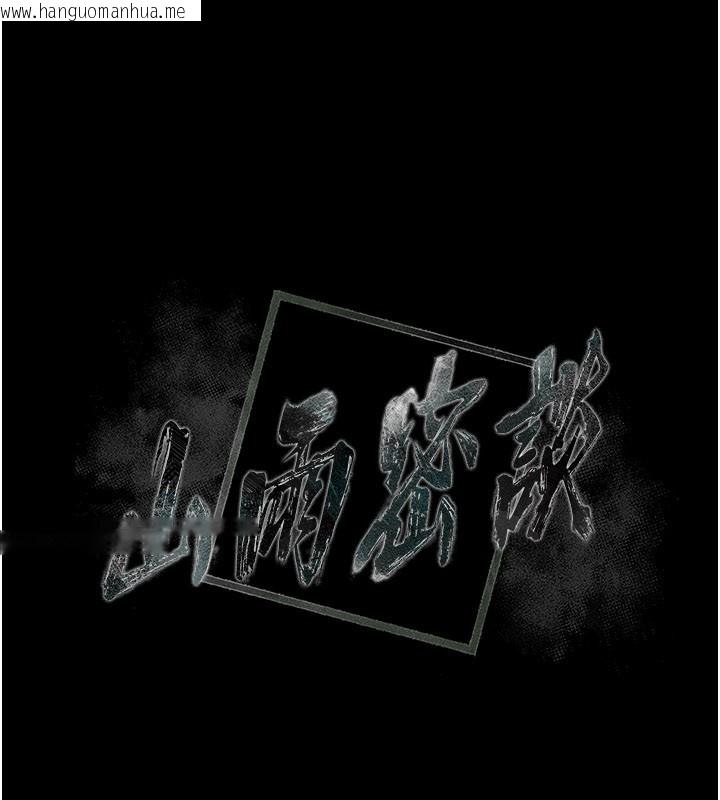 韩国漫画山雨密谈韩漫_山雨密谈-第7话-有反抗但不多在线免费阅读-韩国漫画-第24张图片