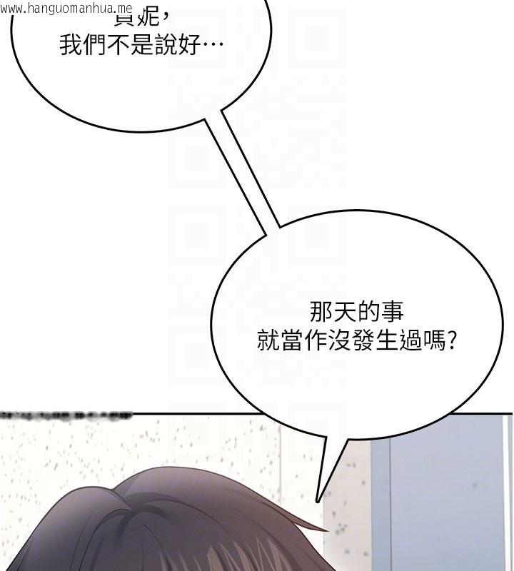 韩国漫画飞机杯女神连线中韩漫_飞机杯女神连线中-第55话-吃我的狼牙大棒棒在线免费阅读-韩国漫画-第20张图片