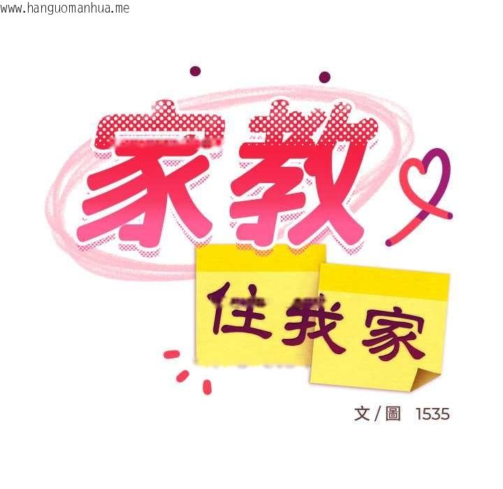 韩国漫画难缠姐妹偏要和我同居/家教住我家韩漫_难缠姐妹偏要和我同居/家教住我家-第87话在线免费阅读-韩国漫画-第47张图片