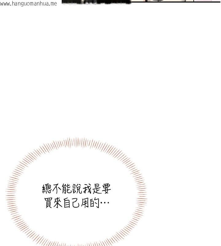 韩国漫画飞机杯女神连线中韩漫_飞机杯女神连线中-第55话-吃我的狼牙大棒棒在线免费阅读-韩国漫画-第44张图片