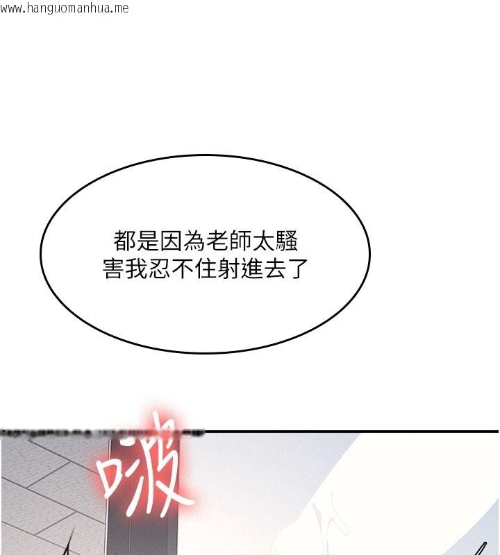 韩国漫画羞耻课堂韩漫_羞耻课堂-第30话-用学生肉棒高潮的变态老师在线免费阅读-韩国漫画-第80张图片