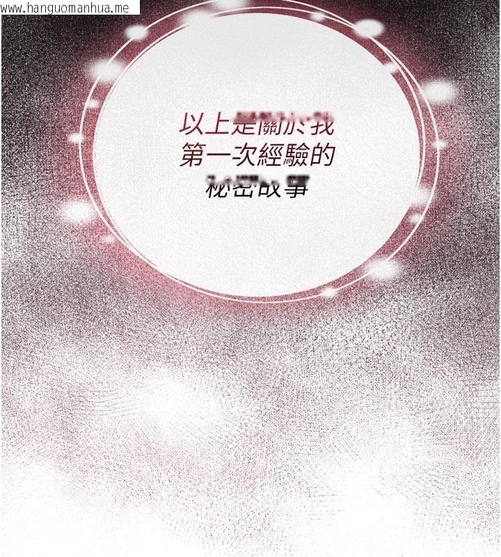 韩国漫画山雨密谈韩漫_山雨密谈-第5话-享受他人视线的淫娃在线免费阅读-韩国漫画-第143张图片