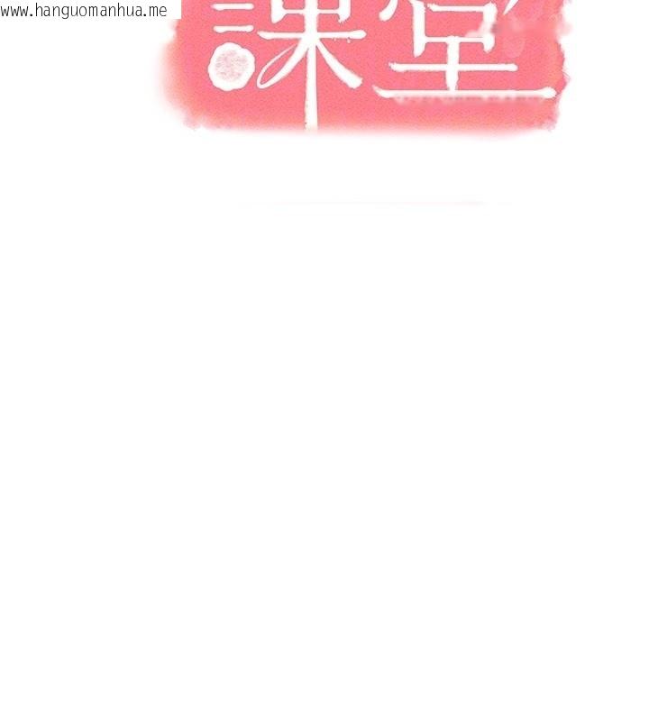 韩国漫画羞耻课堂韩漫_羞耻课堂-第30话-用学生肉棒高潮的变态老师在线免费阅读-韩国漫画-第106张图片