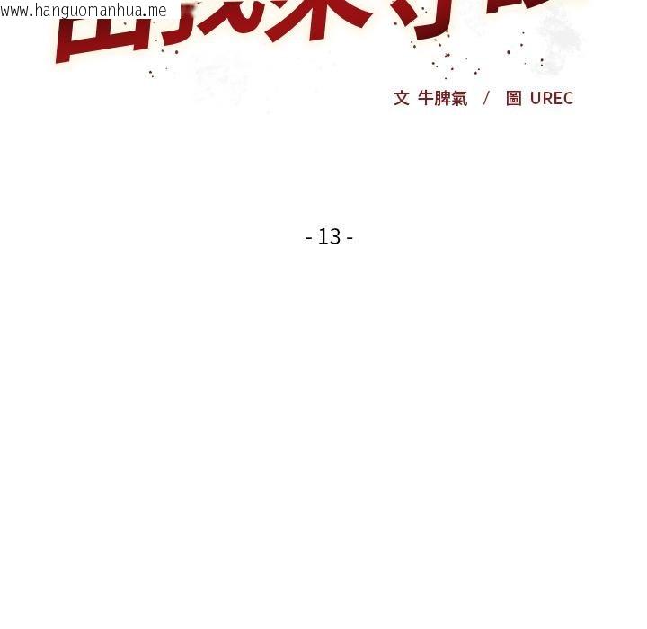韩国漫画小姐由我来守护韩漫_小姐由我来守护-第13话在线免费阅读-韩国漫画-第14张图片