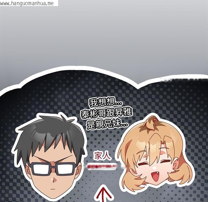 韩国漫画与众不同的兄妹/我家的掌上明珠韩漫_与众不同的兄妹/我家的掌上明珠-第39话在线免费阅读-韩国漫画-第55张图片