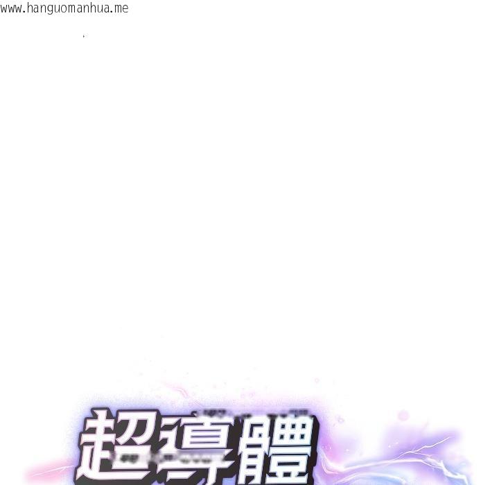 韩国漫画超导体觉醒/超导体大叔韩漫_超导体觉醒/超导体大叔-第31话在线免费阅读-韩国漫画-第22张图片