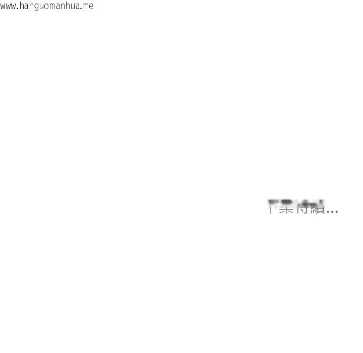 韩国漫画难解的三角关系韩漫_难解的三角关系-第11话在线免费阅读-韩国漫画-第127张图片