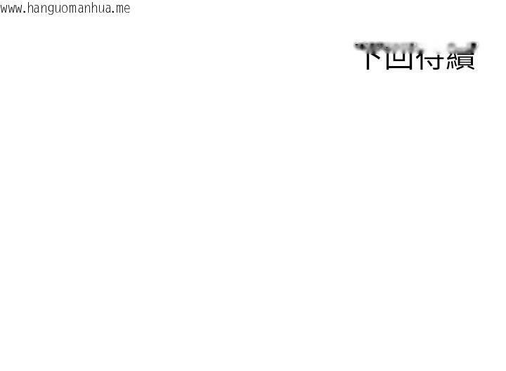 韩国漫画单身即纵欲韩漫_单身即纵欲-第44话-妳身边的人是谁!?在线免费阅读-韩国漫画-第171张图片