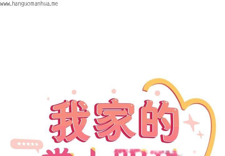 韩国漫画与众不同的兄妹/我家的掌上明珠韩漫_与众不同的兄妹/我家的掌上明珠-第39话在线免费阅读-韩国漫画-第1张图片