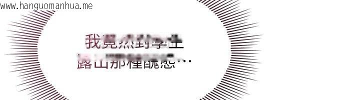 韩国漫画羞耻课堂韩漫_羞耻课堂-第30话-用学生肉棒高潮的变态老师在线免费阅读-韩国漫画-第120张图片