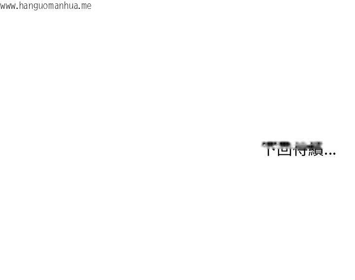 韩国漫画小姐由我来守护韩漫_小姐由我来守护-第13话在线免费阅读-韩国漫画-第152张图片