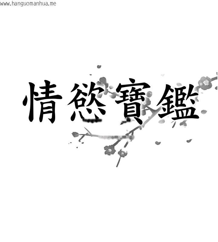 韩国漫画情欲宝鉴韩漫_情欲宝鉴-第25话-有其子必有其父在线免费阅读-韩国漫画-第8张图片