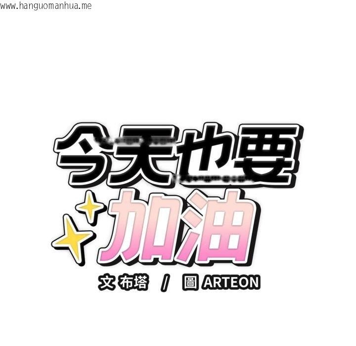 韩国漫画错位的星辰/今天也要加油韩漫_错位的星辰/今天也要加油-第38话在线免费阅读-韩国漫画-第132张图片