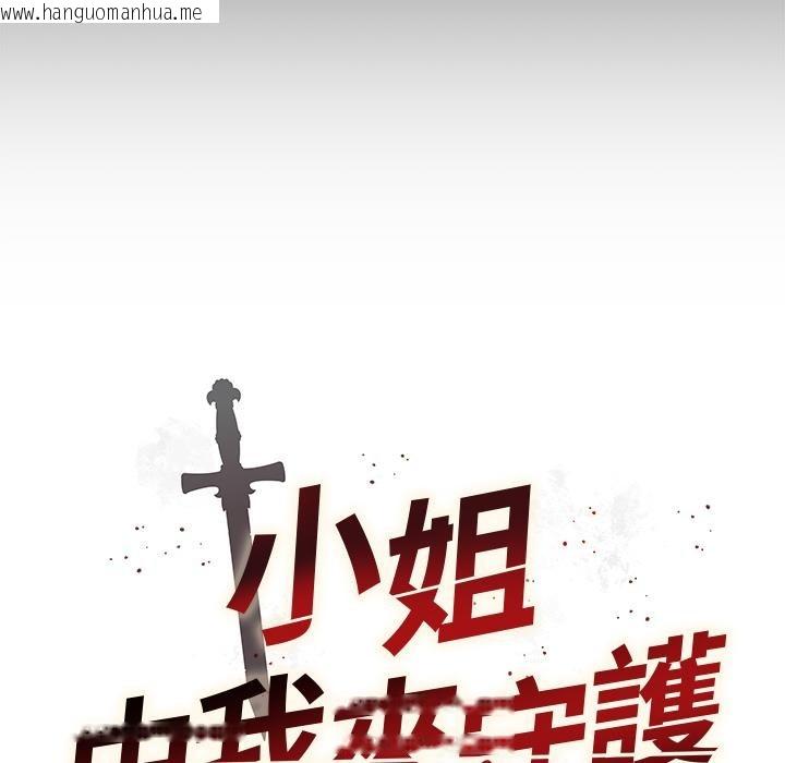 韩国漫画小姐由我来守护韩漫_小姐由我来守护-第13话在线免费阅读-韩国漫画-第13张图片