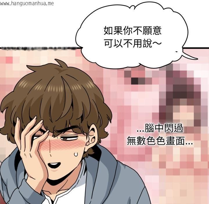 韩国漫画发小碰不得/强制催眠韩漫_发小碰不得/强制催眠-第111话在线免费阅读-韩国漫画-第94张图片
