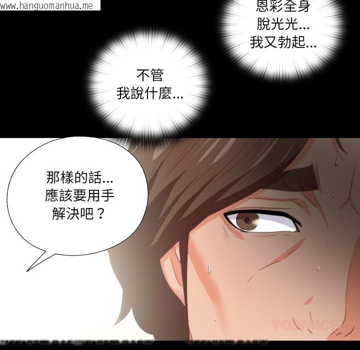 韩国漫画无法上色的关系/爱上弟子韩漫_无法上色的关系/爱上弟子-第18话在线免费阅读-韩国漫画-第50张图片