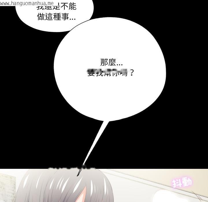 韩国漫画无法上色的关系/爱上弟子韩漫_无法上色的关系/爱上弟子-第18话在线免费阅读-韩国漫画-第80张图片