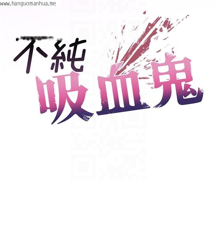 韩国漫画不纯吸血鬼韩漫_不纯吸血鬼-第10话-湿透的嘉恩姐姐在线免费阅读-韩国漫画-第20张图片