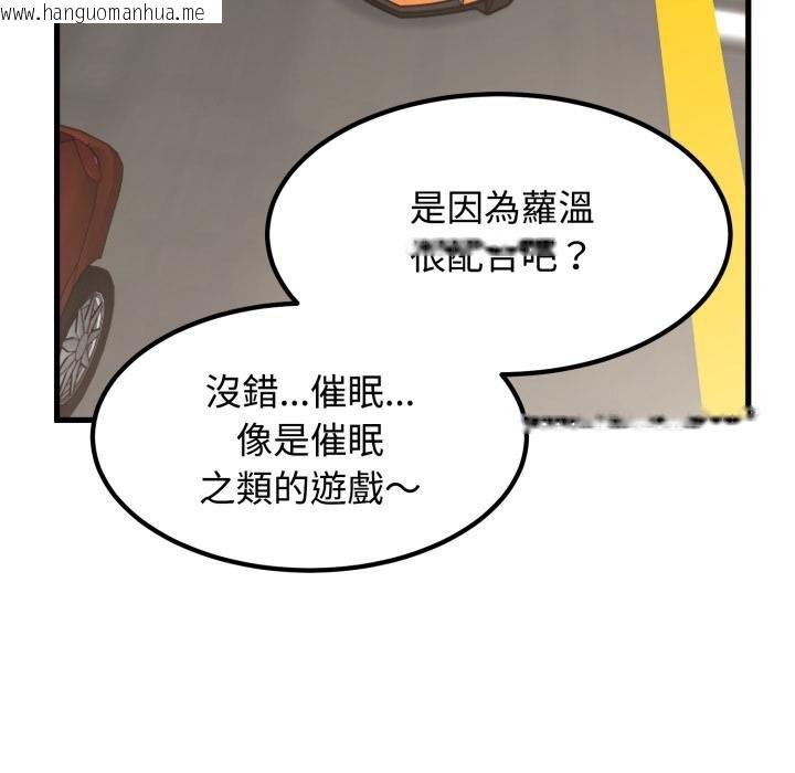 韩国漫画发小碰不得/强制催眠韩漫_发小碰不得/强制催眠-第111话在线免费阅读-韩国漫画-第116张图片
