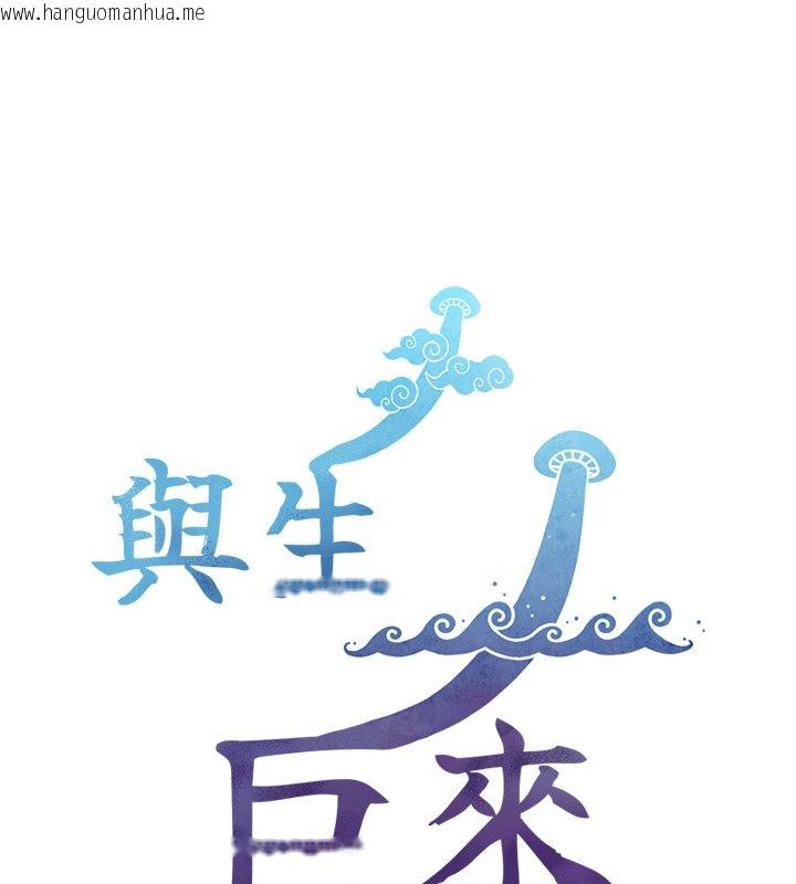 韩国漫画与生巨来韩漫_与生巨来-第17话-深入体内的治疗在线免费阅读-韩国漫画-第174张图片