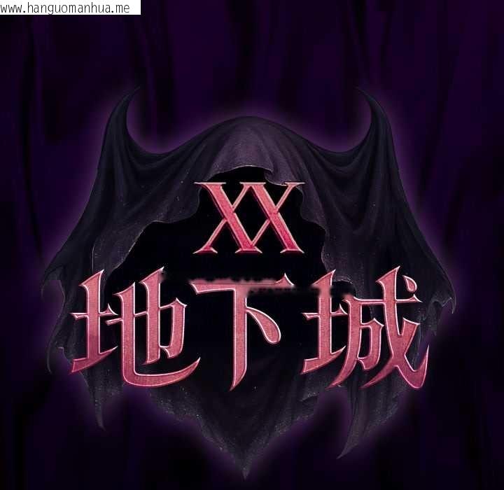 韩国漫画迷雾深处的诱惑/XX地下城韩漫_迷雾深处的诱惑/XX地下城-第15话在线免费阅读-韩国漫画-第63张图片