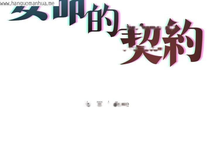 韩国漫画契约的代价/要命的契约韩漫_契约的代价/要命的契约-第20话在线免费阅读-韩国漫画-第2张图片