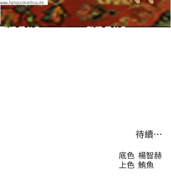 韩国漫画人妻猎人韩漫_人妻猎人-第120话-初见香辣美艳女皇帝在线免费阅读-韩国漫画-第147张图片