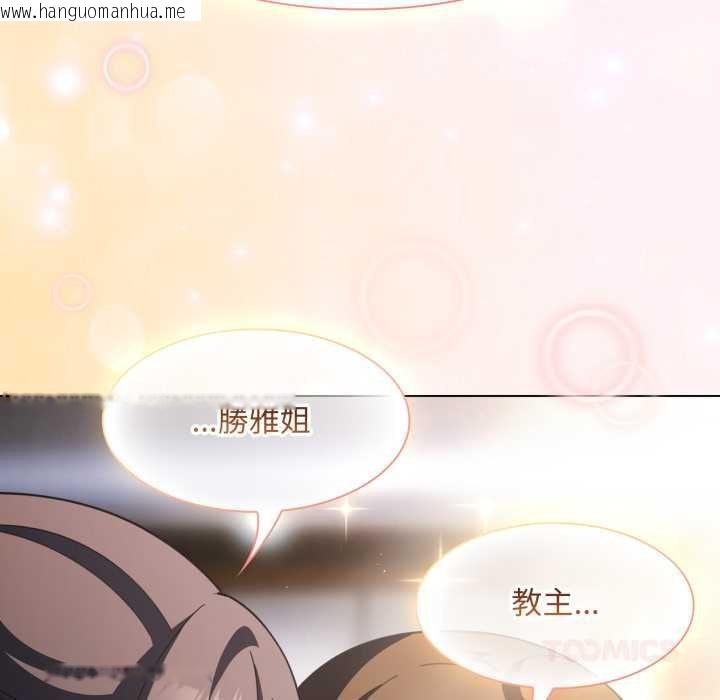 韩国漫画神圣陷阱/中了传教士的美人计韩漫_神圣陷阱/中了传教士的美人计-第37话在线免费阅读-韩国漫画-第148张图片