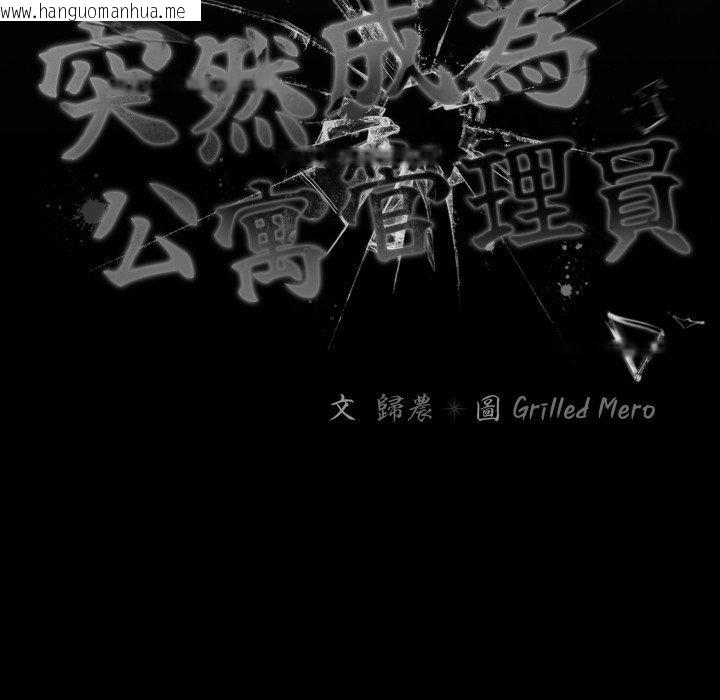 韩国漫画幸福来得太突然/突然成为公寓管理员韩漫_幸福来得太突然/突然成为公寓管理员-第66话在线免费阅读-韩国漫画-第46张图片