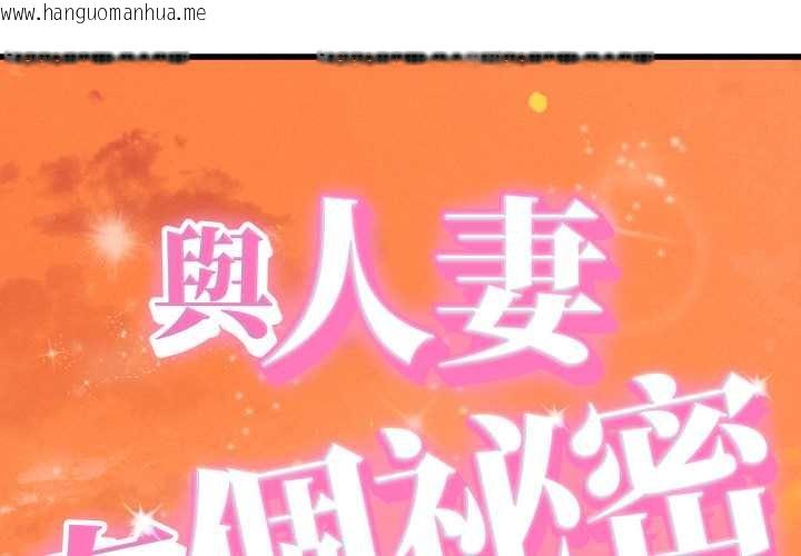 韩国漫画她们的夜晚属于我/与人妻有个秘密韩漫_她们的夜晚属于我/与人妻有个秘密-第34话在线免费阅读-韩国漫画-第1张图片