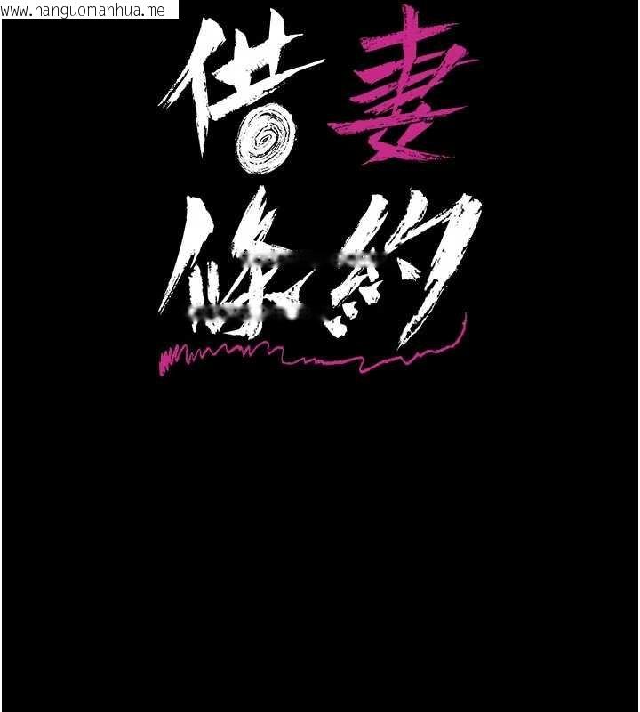 韩国漫画借妻条约韩漫_借妻条约-第40话-被前后夹攻的乔俐在线免费阅读-韩国漫画-第24张图片