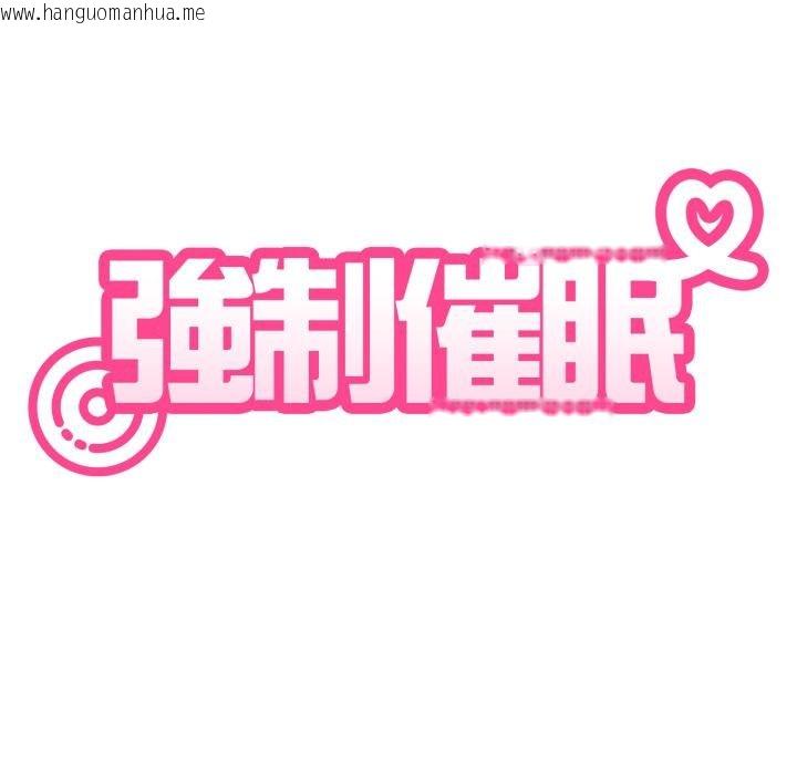 韩国漫画发小碰不得/强制催眠韩漫_发小碰不得/强制催眠-第111话在线免费阅读-韩国漫画-第80张图片