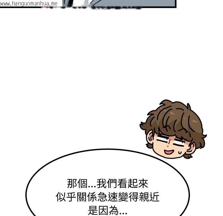 韩国漫画发小碰不得/强制催眠韩漫_发小碰不得/强制催眠-第111话在线免费阅读-韩国漫画-第114张图片