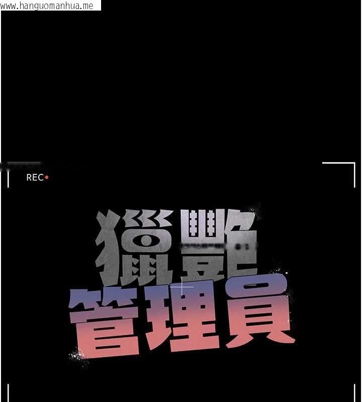 韩国漫画猎艳管理员韩漫_猎艳管理员-第34话-完成变态的任务在线免费阅读-韩国漫画-第43张图片