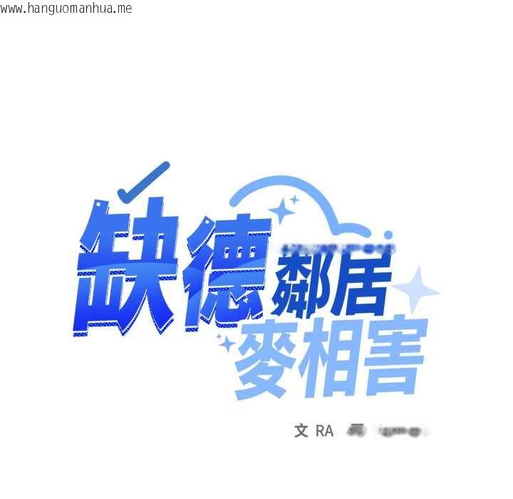 韩国漫画缺德邻居难相处韩漫_缺德邻居难相处-第76话在线免费阅读-韩国漫画-第82张图片