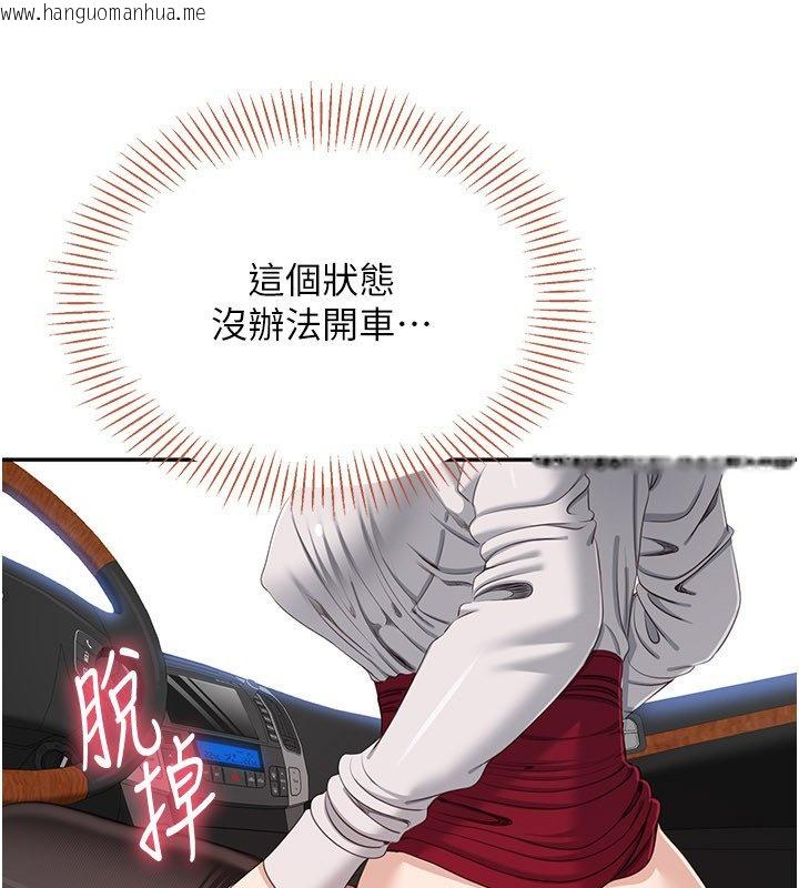 韩国漫画倒追游戏韩漫_倒追游戏-第43话-震动的声音要被听到了在线免费阅读-韩国漫画-第36张图片