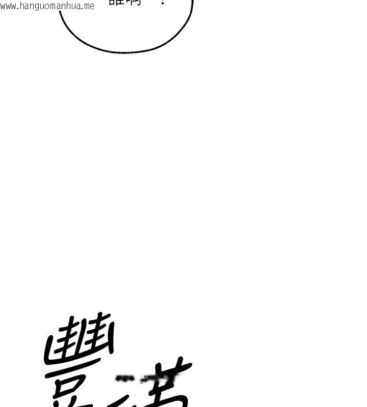 韩国漫画人妻猎人韩漫_人妻猎人-第120话-初见香辣美艳女皇帝在线免费阅读-韩国漫画-第7张图片