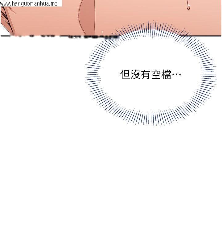 韩国漫画倒追游戏韩漫_倒追游戏-第43话-震动的声音要被听到了在线免费阅读-韩国漫画-第144张图片