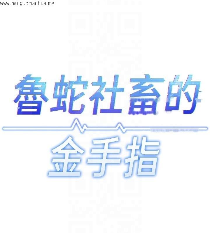 韩国漫画鲁蛇社畜的金手指韩漫_鲁蛇社畜的金手指-第64话-成功用NTR治好不举在线免费阅读-韩国漫画-第22张图片