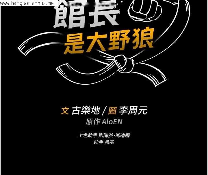 韩国漫画馆长是大野狼韩漫_馆长是大野狼-第12话-20岁的专属性爱课程在线免费阅读-韩国漫画-第16张图片