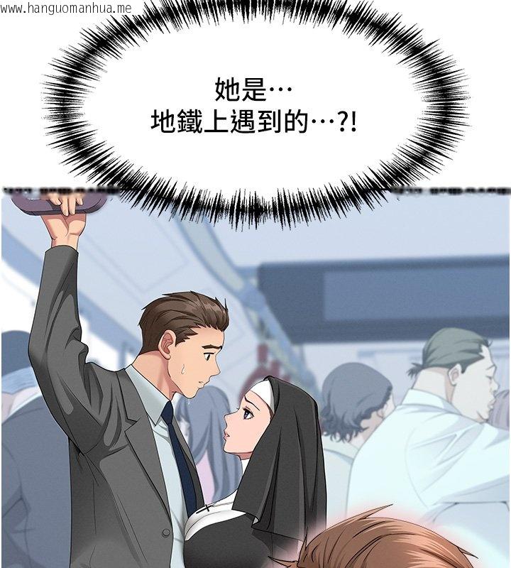 韩国漫画罪爱人妻韩漫_罪爱人妻-第26话-觊觎落单修女在线免费阅读-韩国漫画-第27张图片