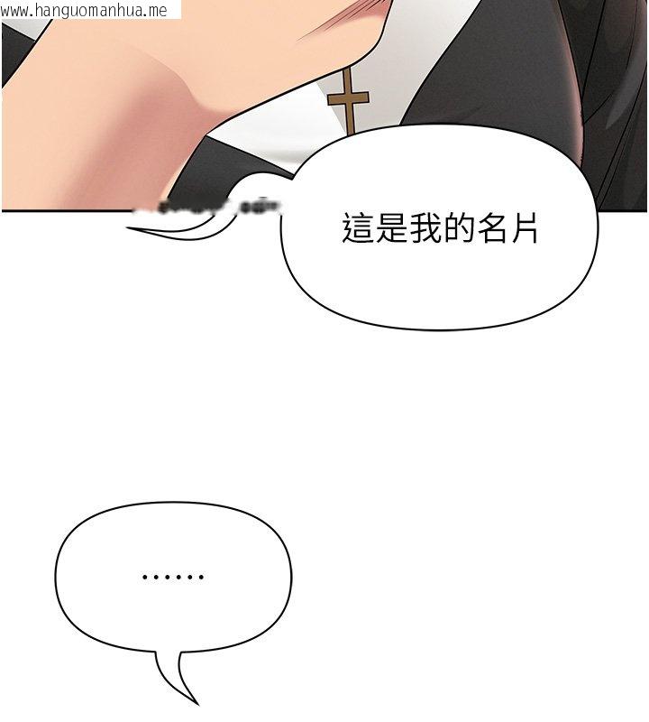 韩国漫画罪爱人妻韩漫_罪爱人妻-第26话-觊觎落单修女在线免费阅读-韩国漫画-第87张图片