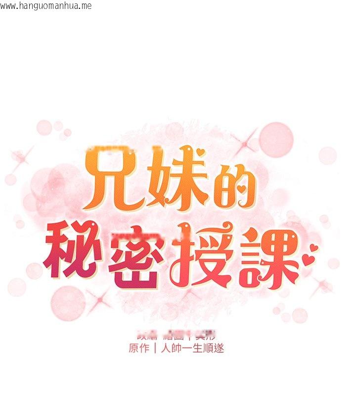 韩国漫画兄妹的秘密授课韩漫_兄妹的秘密授课-第101话-还「精」债:-宥馨篇在线免费阅读-韩国漫画-第18张图片