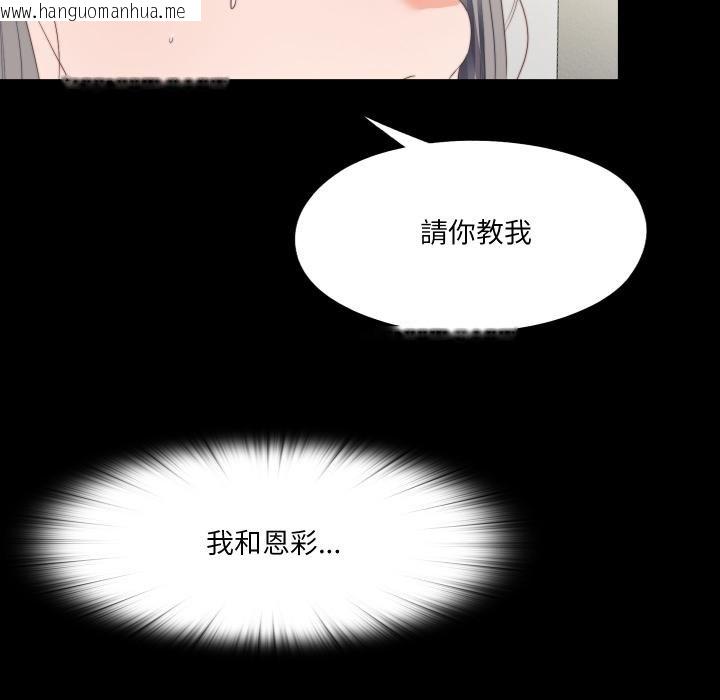 韩国漫画无法上色的关系/爱上弟子韩漫_无法上色的关系/爱上弟子-第18话在线免费阅读-韩国漫画-第89张图片