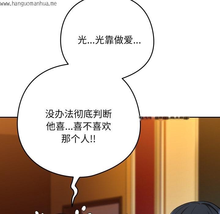 韩国漫画下班后的例行恋爱/下班后的秘密关系韩漫_下班后的例行恋爱/下班后的秘密关系-第99话在线免费阅读-韩国漫画-第109张图片